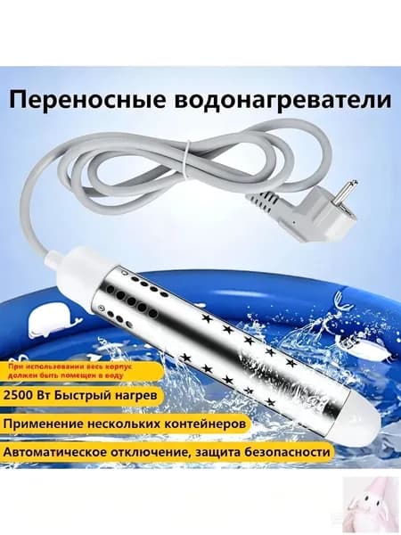 Погружной нагреватель воды для бассейнов, летнего душа / Портативный нагреватель воды белое
