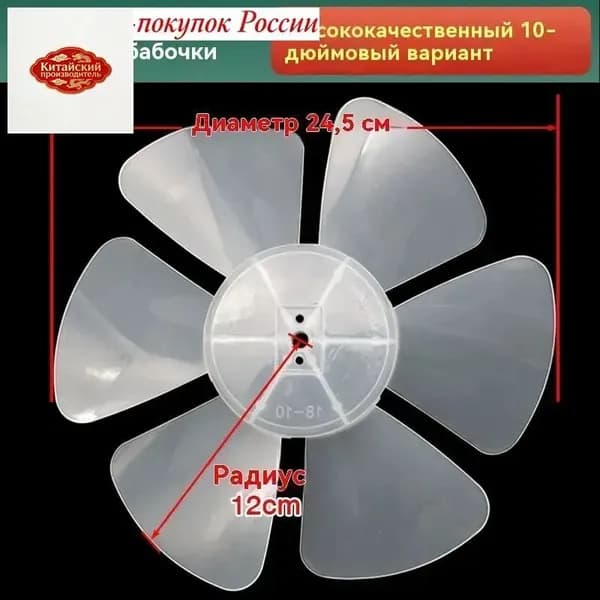 Сменные лопасти вентилятора 6-лопастные, 250 мм, усиленные, бесшумные, для напольных/настенных/настольных вентиляторов, с гайками (универсальные)
