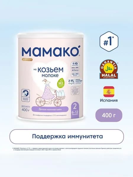 Смесь МАМАКО 2 Premium, 400 г, с 2'-FL на козьем молоке
