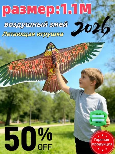 Воздушный змей для детей и взрослых, игрушки для улицы