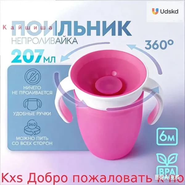 Поильник для малышей с круговым ободком 360, объемом 207 мл и ручками, голубого оттенка, размером 11х10.5 см, качественный.