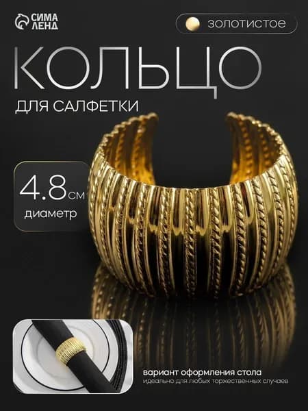 Кольцо для салфетки "Корона", размер 4,8х3 см, цвет золотистый
