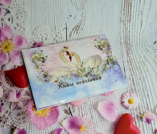 Свадебная книга пожеланий Лебеди