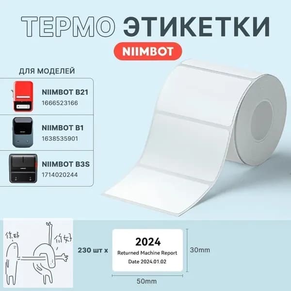 Этикетка 3 x 5 см, 230 шт.