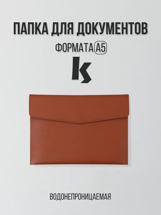 Папка для документов