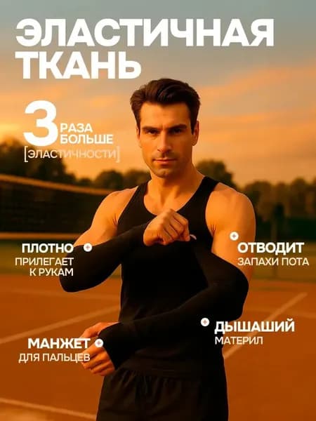 Спортивный компрессионный нарукавник