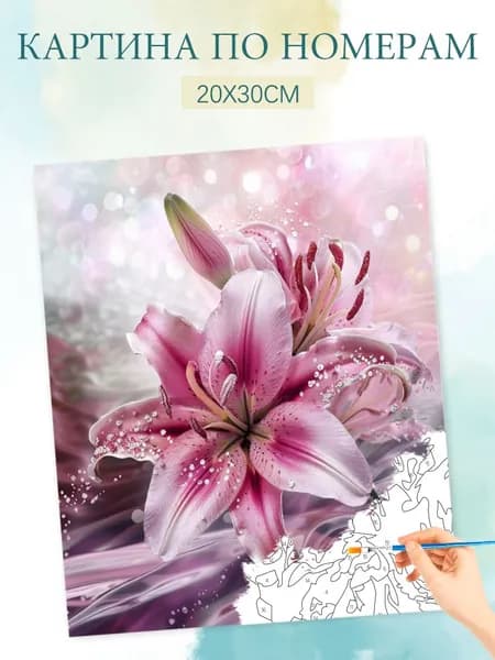 Картина по номерам на холсте с без подрамником 20х30 / "Мускусная лилия"