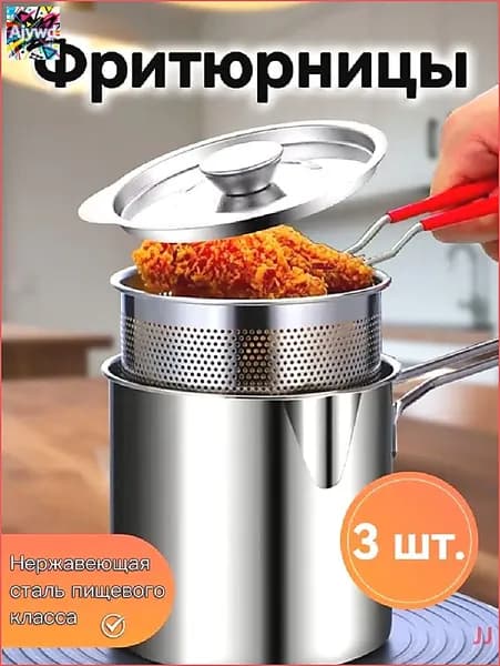 Фритюрница