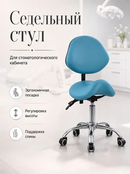 Ортопедический стул, Экокожа, голубой