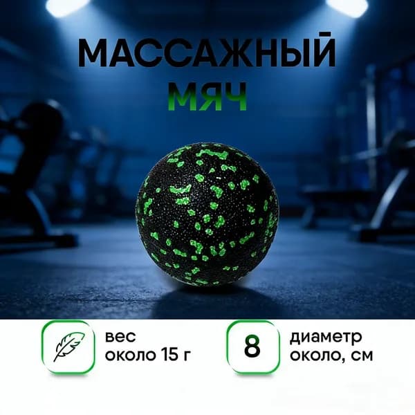 Спортивный массажный мяч