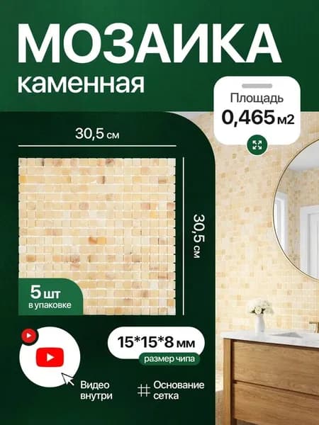 КерамограД Мозаика из камня 30 см x 30 см, размер чипа: 15x15 мм