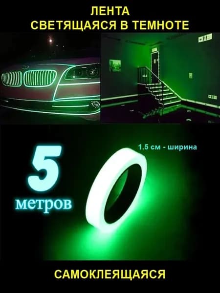 Клейкая лента 15 мм 5 м, 1 шт