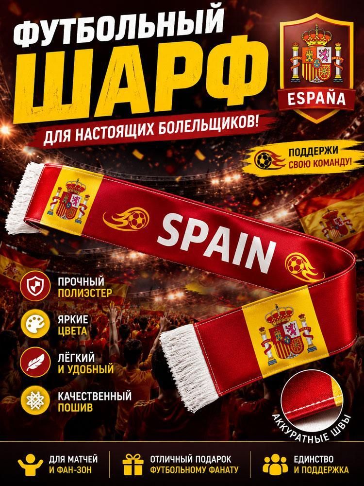 Шарф