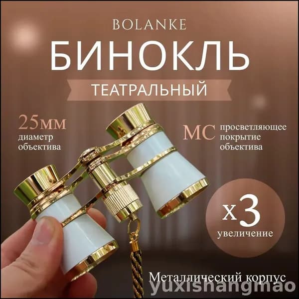 Бинокль театральный