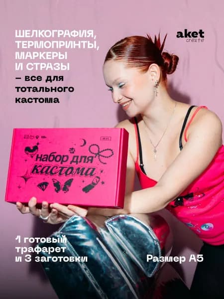 Набор для кастома 2000: шелкография, термопринты и стразы