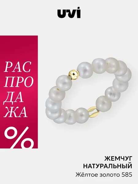 Золотое кольцо женское 585 пробы с жемчугом, UVI jewellery