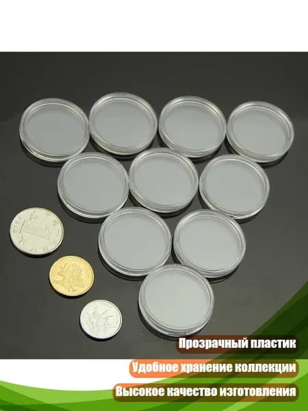 Круглые прозрачные капсулы для хранения монет, 26 мм, Четкий