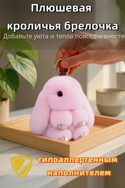 Плюшевый кролик с гипоаллергенным наполнителем, 14 см, мягкая игрушка