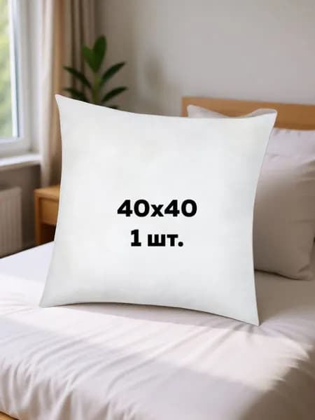 Подушка декоративная 40x40 см 1 шт