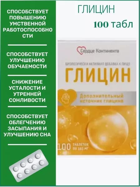 Сердце континента Глицин 100 табл по 102 мг