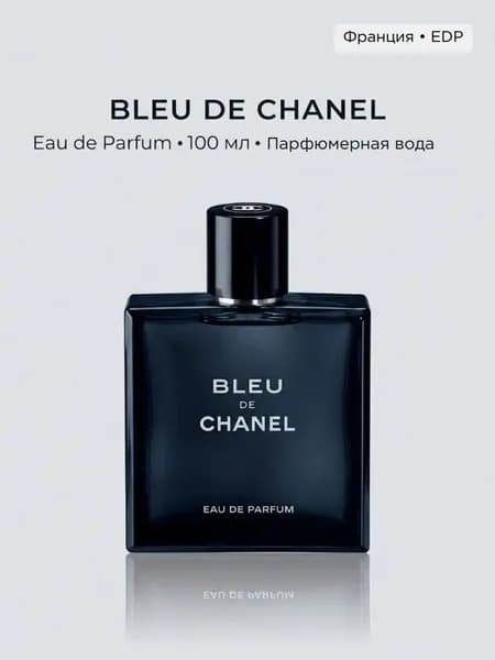 Bleu de Chanel, 100 мл. Мужская парфюмированная вода Блю Шанель (Eau de Parfum).