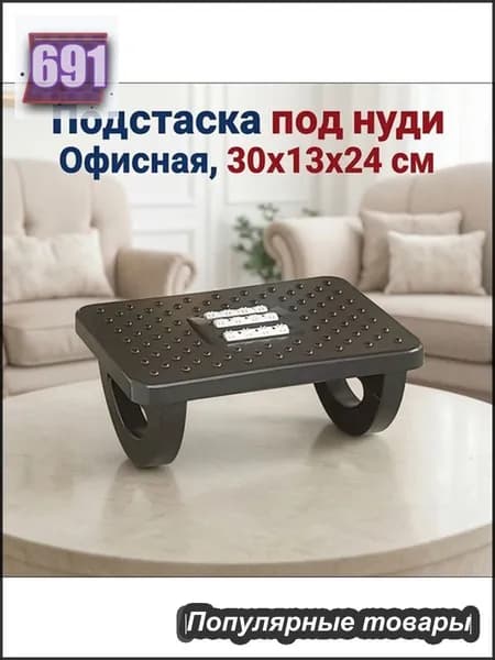 Подставка под ноги Офисная, 30х13х24 см