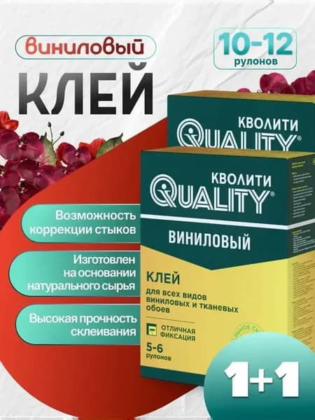 Клей для обоев Виниловый 2х200г твердая пачка