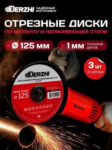 Диск отрезной УШМ по металлу 125 мм, 3 шт