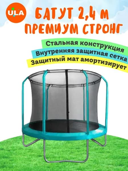 Батут каркасный ПРЕМИУМ СТРОНГ с сеткой, диаметр 2,4 м (8 ft),цвет зеленый