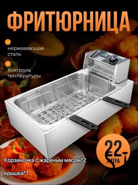 Профессиональная фритюрница бестселлер
