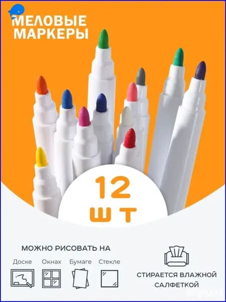 Запасные фломастеры (12 шт.) для многоразового детского рисовального альбома БЕЗ альбома Подарок девочке