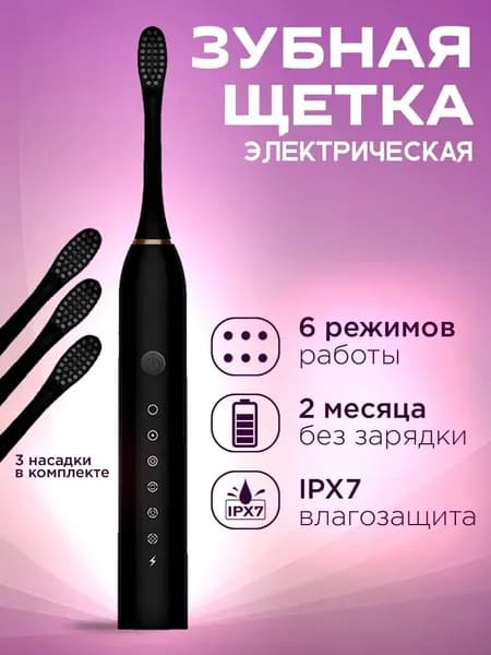 Электрическая зубная щетка