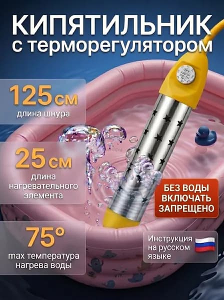 Кипятильник электрический погружной для ведра, ванны, бассейна большой нагреватель воды