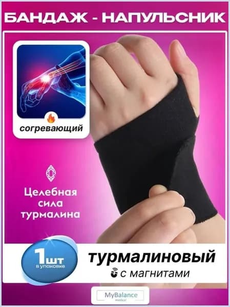 Защита запястья