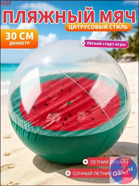 Мяч для детей, 1 шт