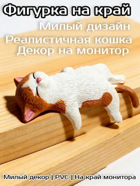 Сувенирная Белая лежащая на спине кошка, высота 2 см, длина  4 см