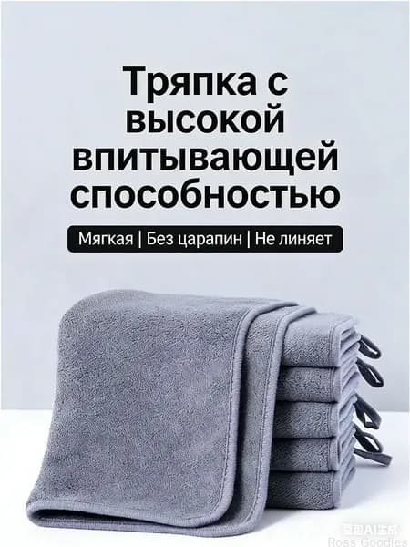 Тряпка, 5 шт