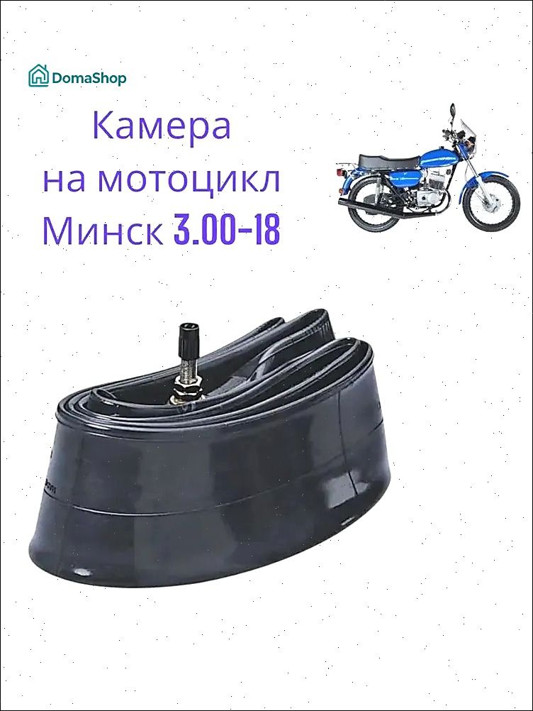 Камера колеса для мототехники R18