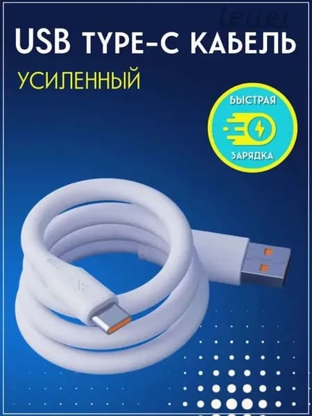Кабель для мобильных устройств USB 2.0 Type-A/USB Type-C, 1 м, белый