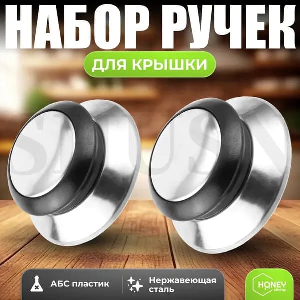 Ручка ухват для посуды, 2 шт