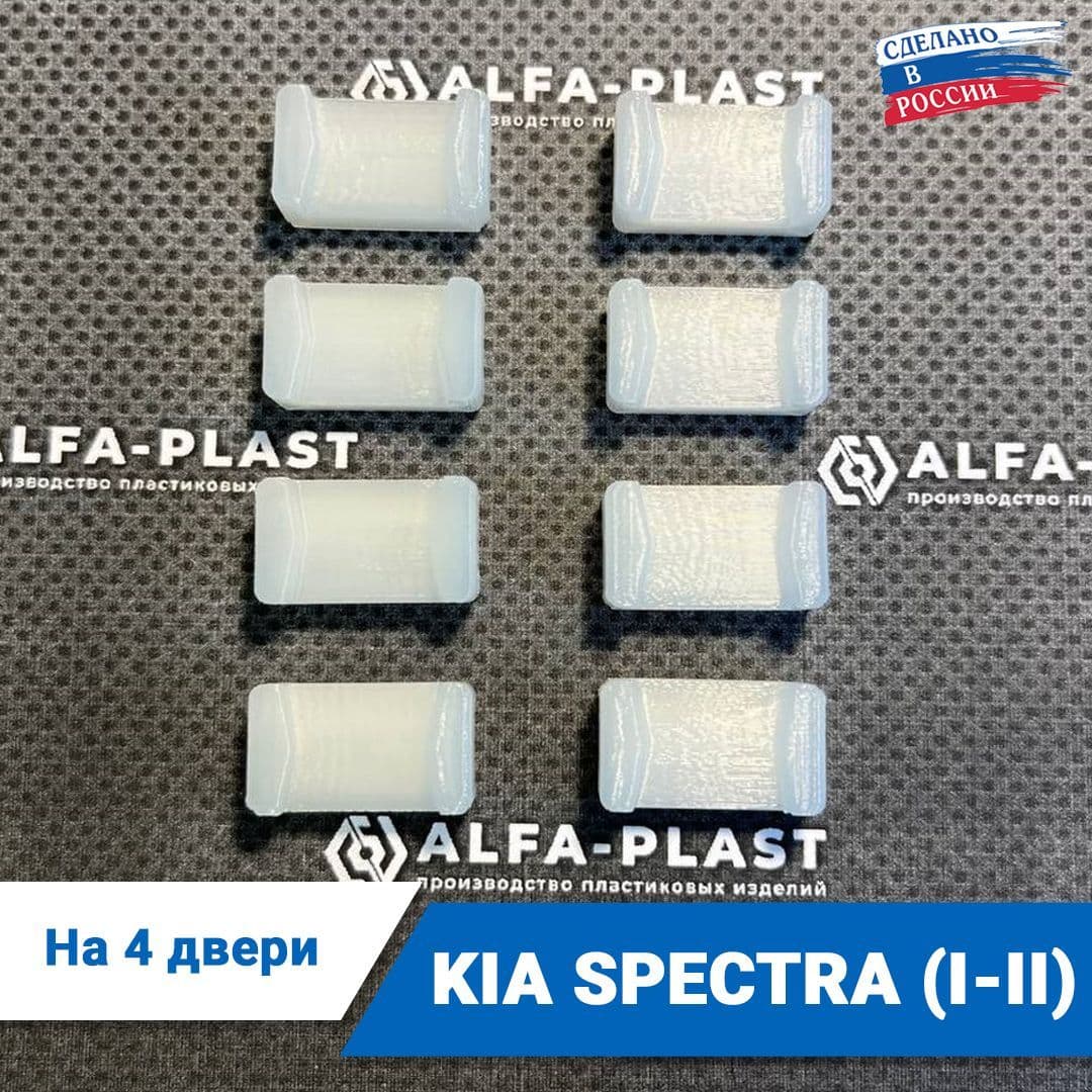 Ремкомплект ограничителей дверей KIA SPECTRA (I-II) 1 и 2 поколения, кузова SD, LD, 2000-2011 года. Комплект для ремонта фиксаторов КИА Спектра