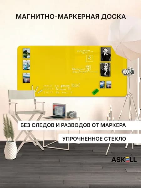 Доска магнитно-маркерная Askell Premium 200х100, желтая