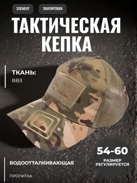 Бейсболка для рыбалки и охоты