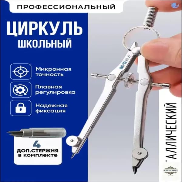 Циркуль