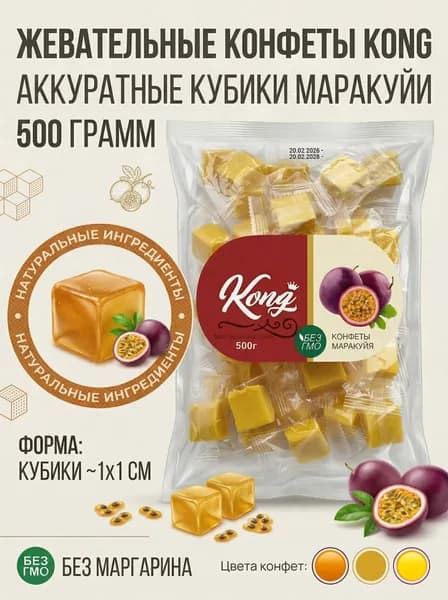 Конфеты желейные кубики маракуйя 500г