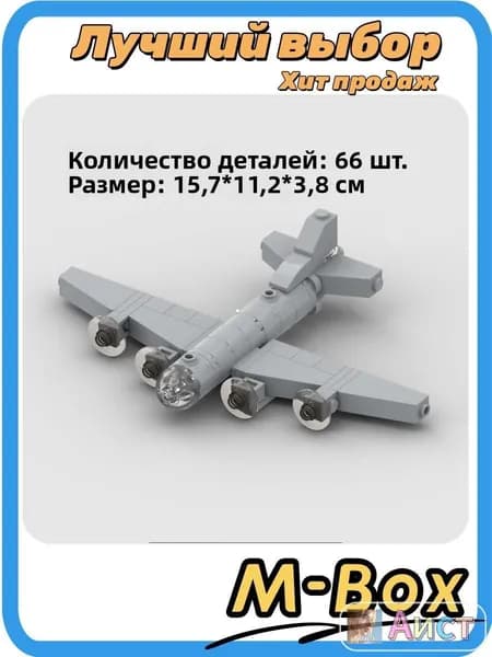 Военный самолет B-2 из кубиков