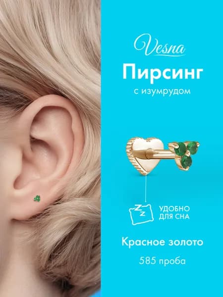 VESNA Пирсинг лабрет в ухо золото серьга в ухо с изумрудом