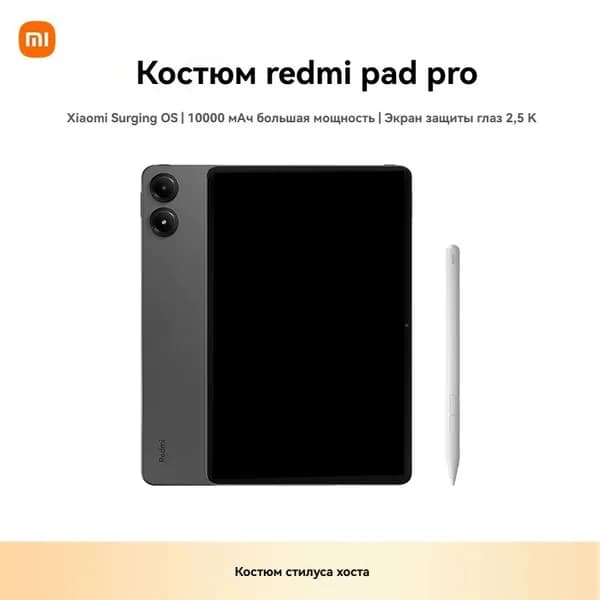Xiaomi Планшет Redmi Pad Pro экран 2,5K 120 Гц набор стилусов, 12.1" 128 ГБ/8 ГБ, темно-серый, серый