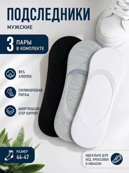 Подследники Osko мужские с силиконовыми вставками на пятке, 3 пары
