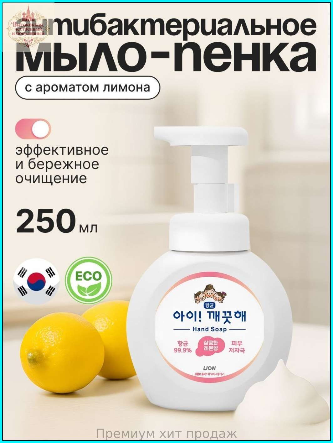 Эксклюзивное жидкое мыло для рук LION Ai kekute с лимонным экстрактом в пенной форме, объем 250 мл